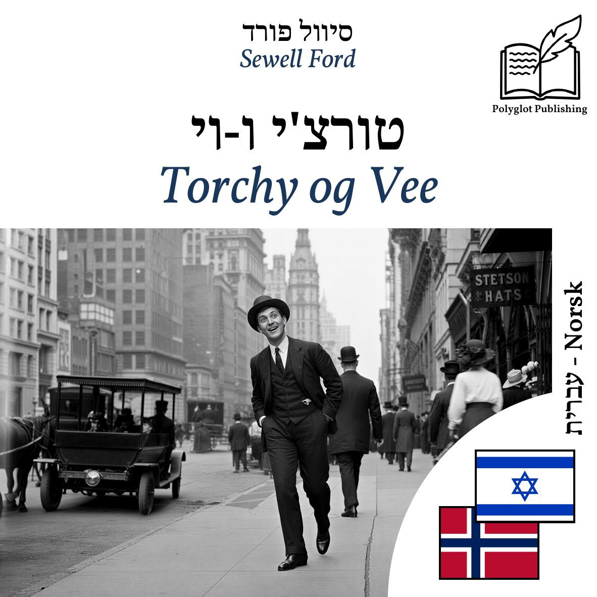 Torchy og Vee