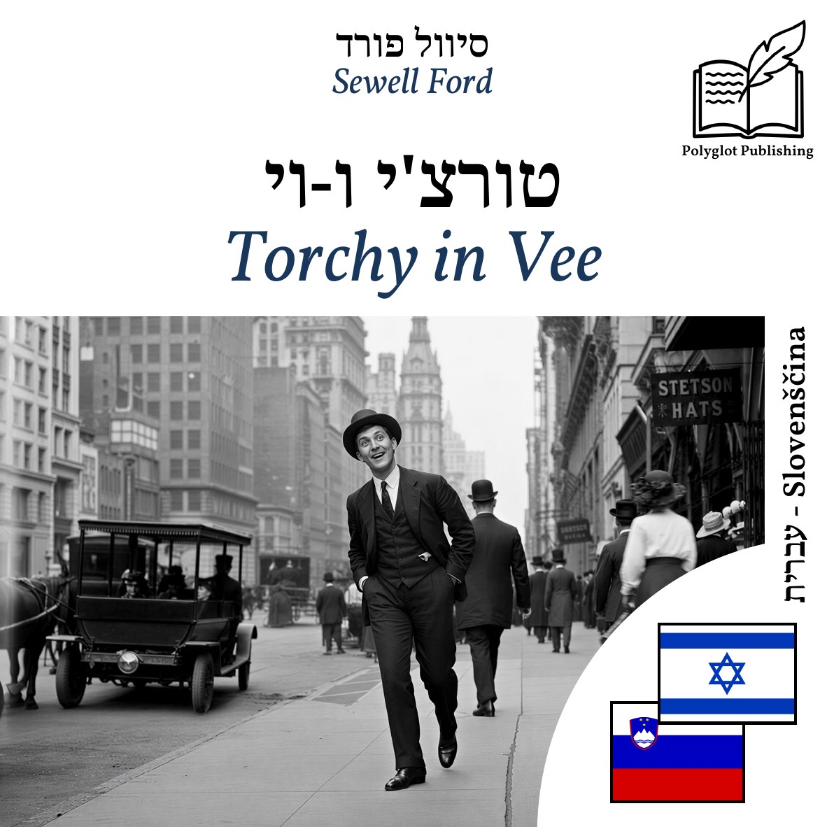 Torchy in Vee