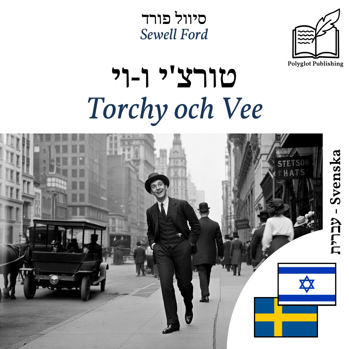 Torchy och Vee