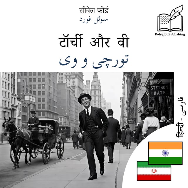 تورچی و وی