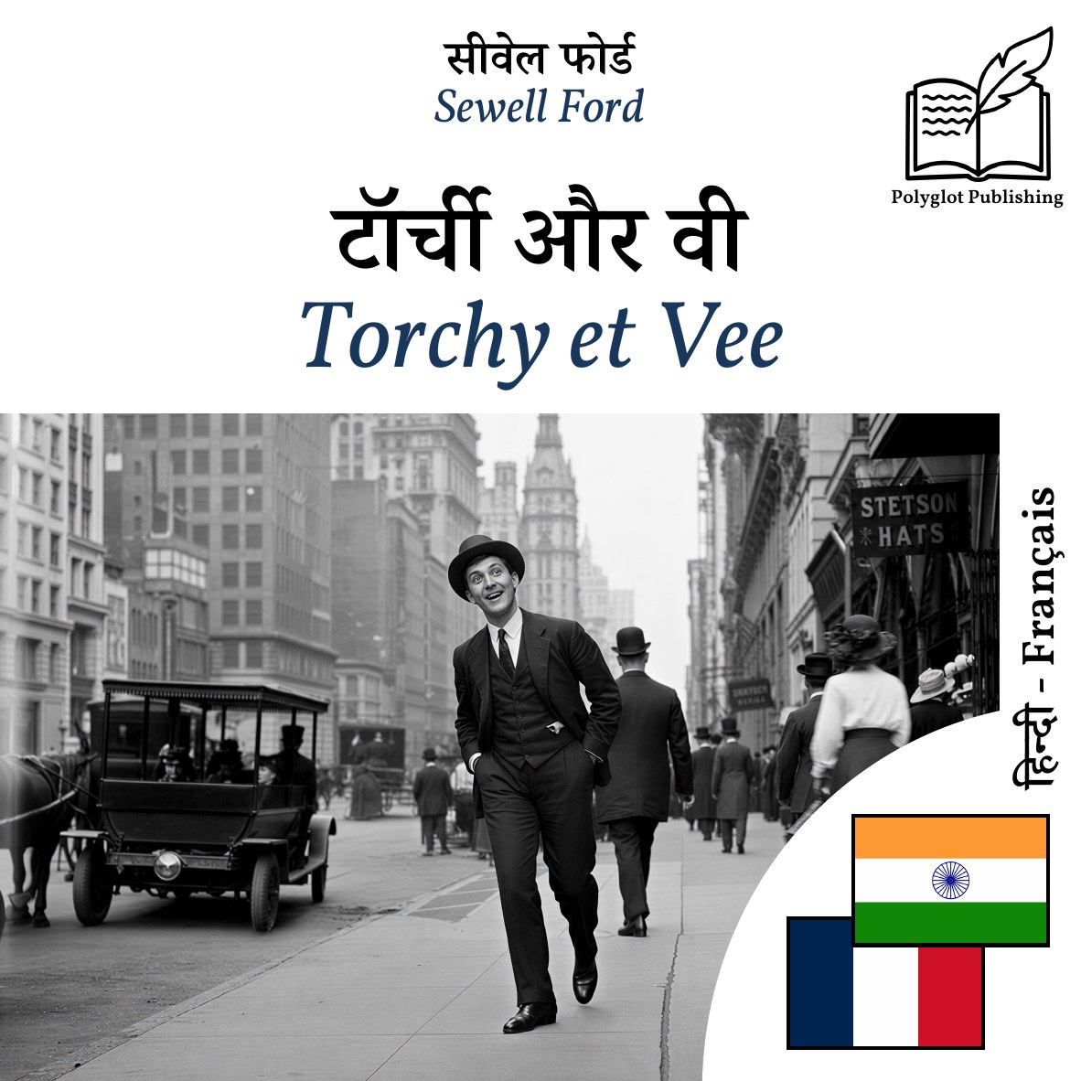 Torchy et Vee