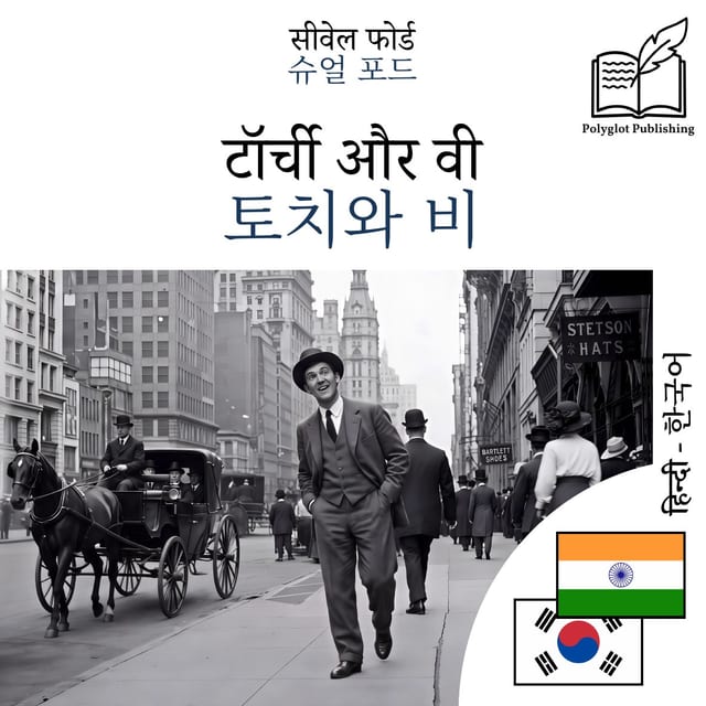 토치와 비