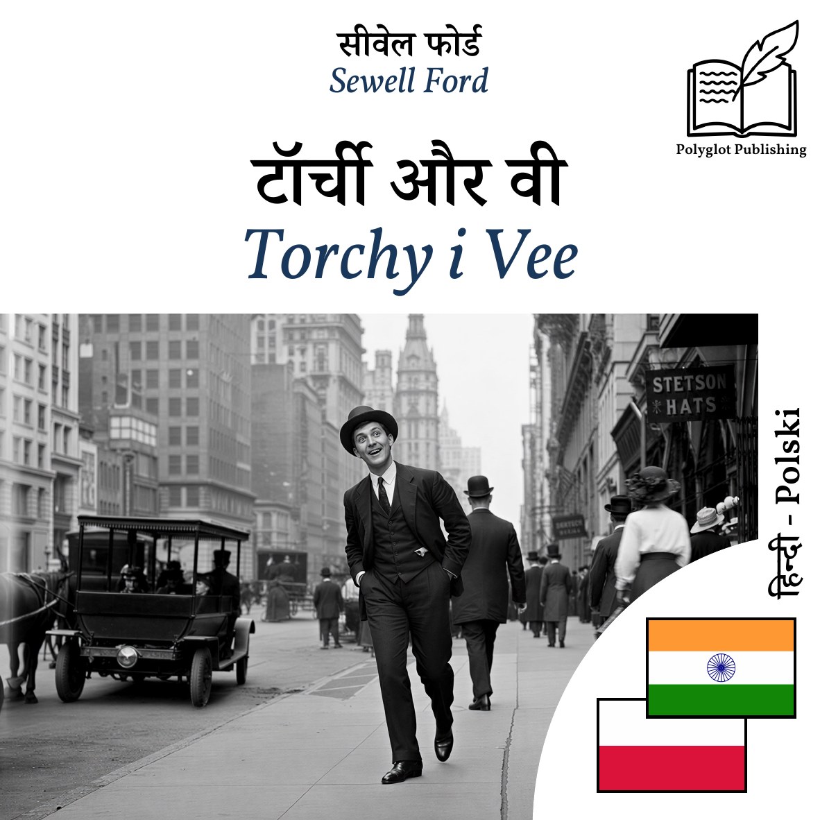 Torchy i Vee