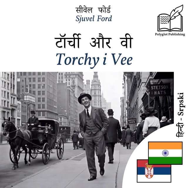 Torchy i Vee