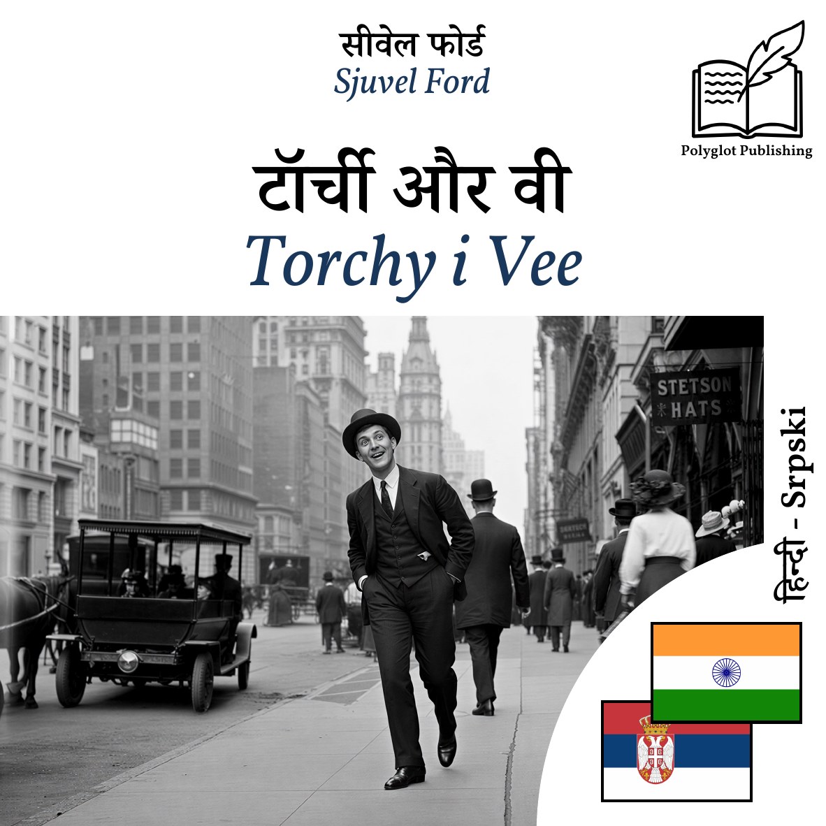 Torchy i Vee