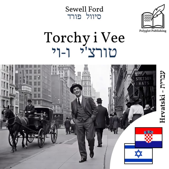 טורצ'י ו-וי