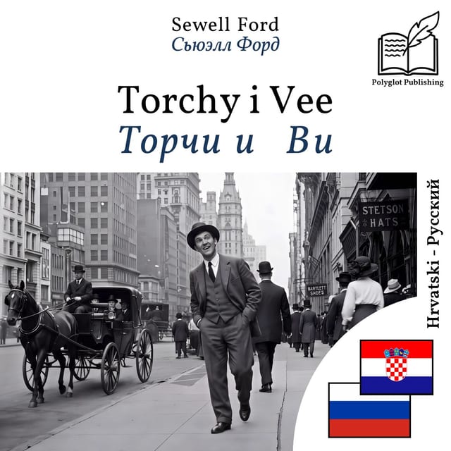 Торчи и Ви
