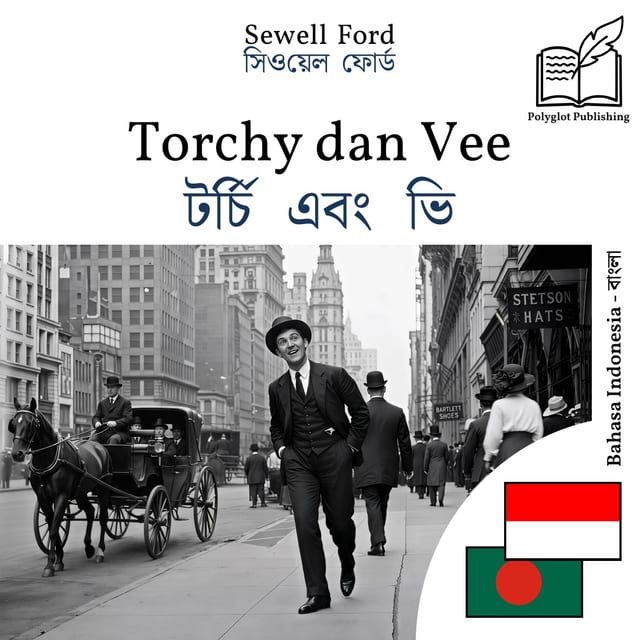 টর্চি এবং ভি