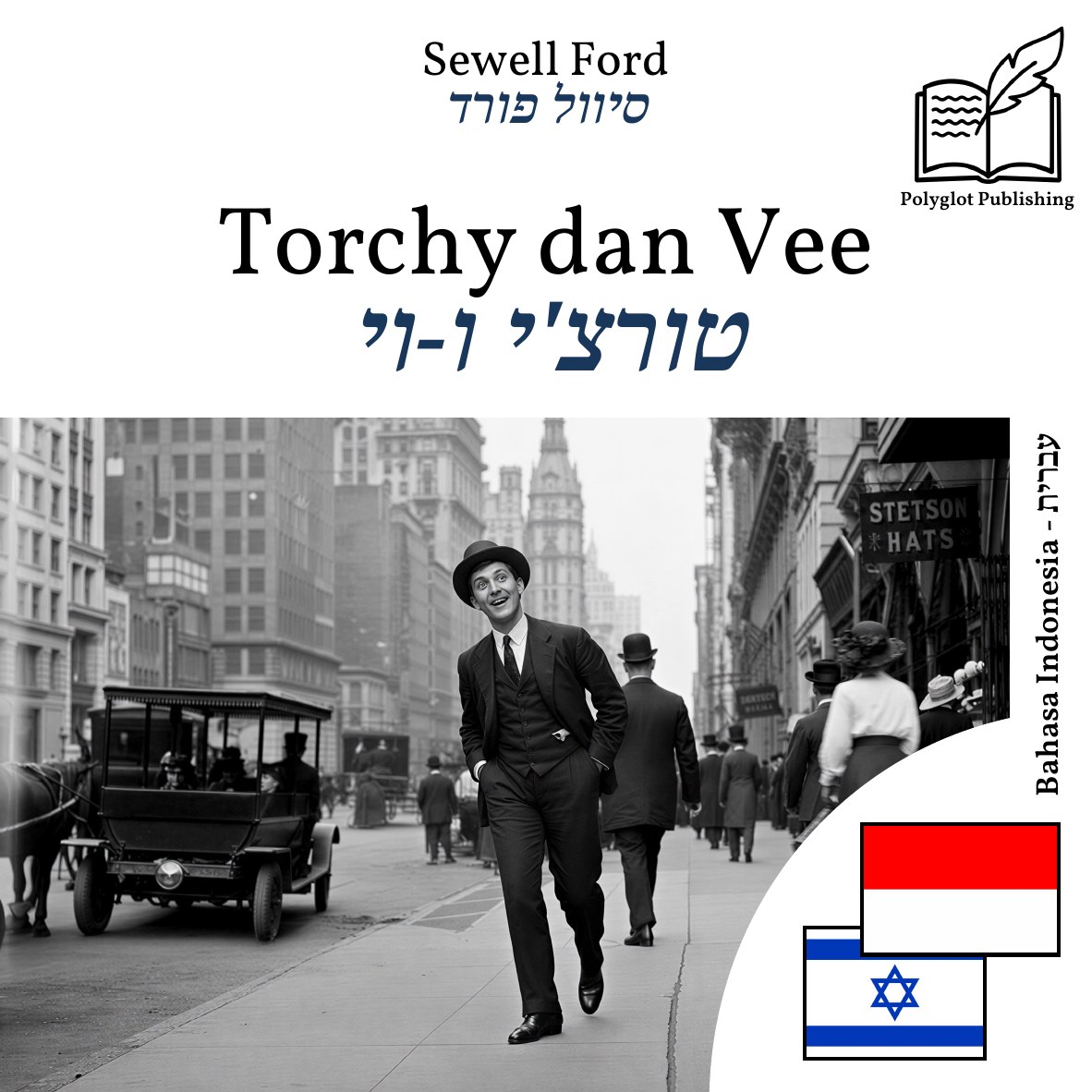 טורצ'י ו-וי