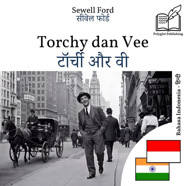 टॉर्ची और वी