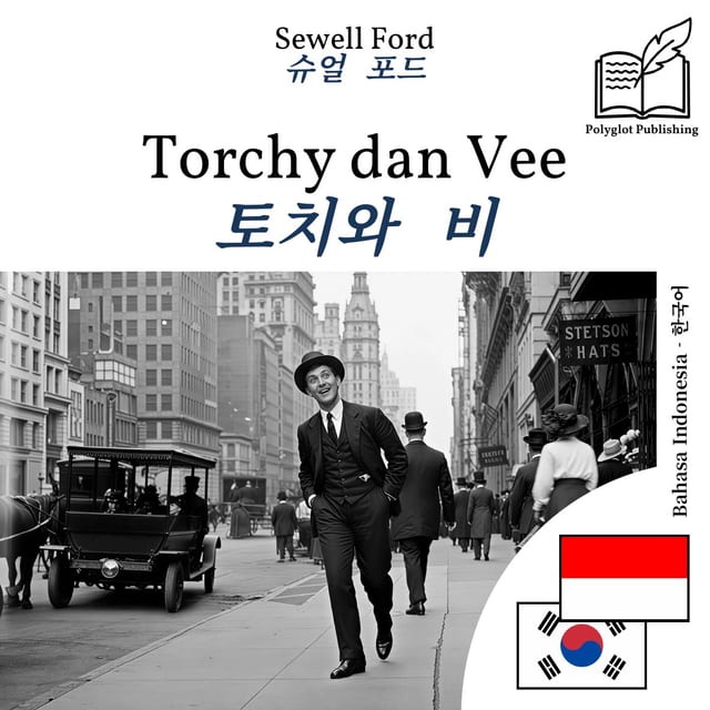 토치와 비