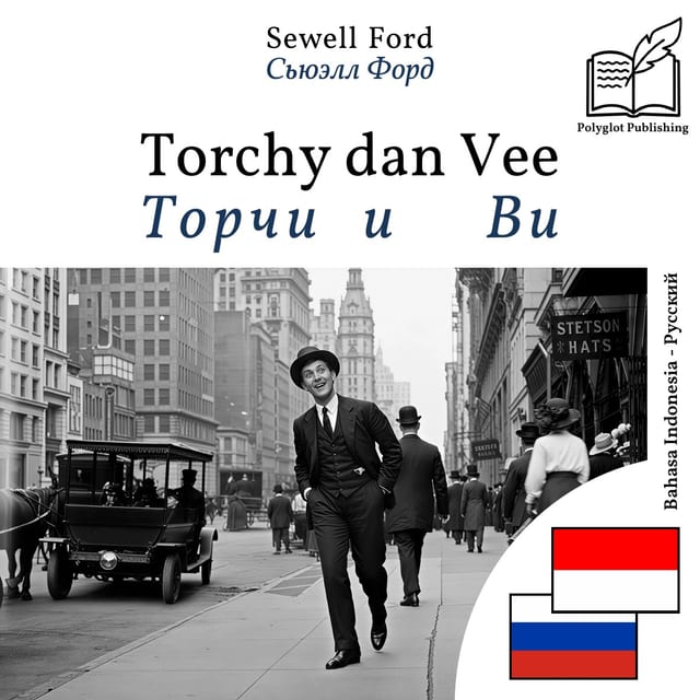 Торчи и Ви