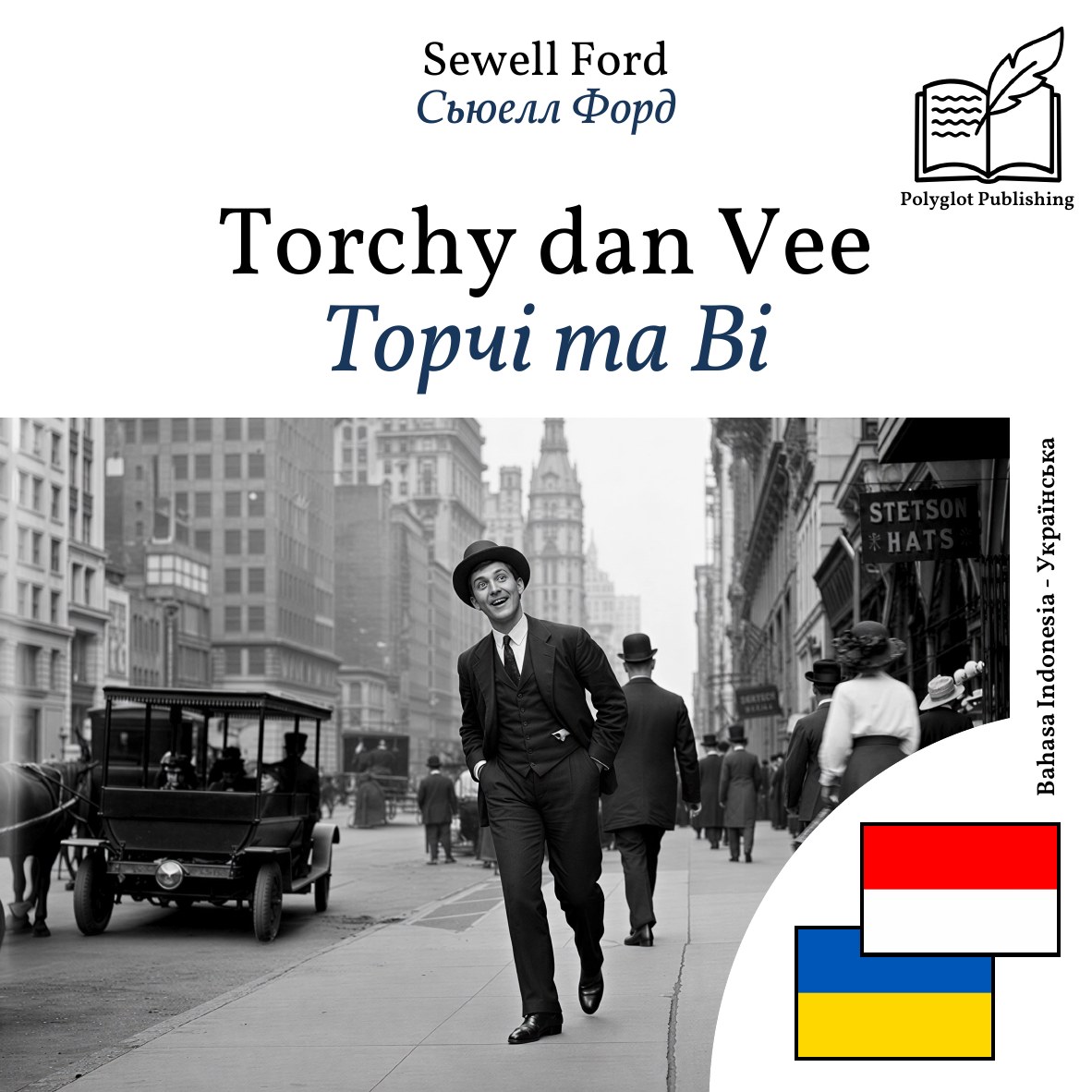 Торчі та Ві