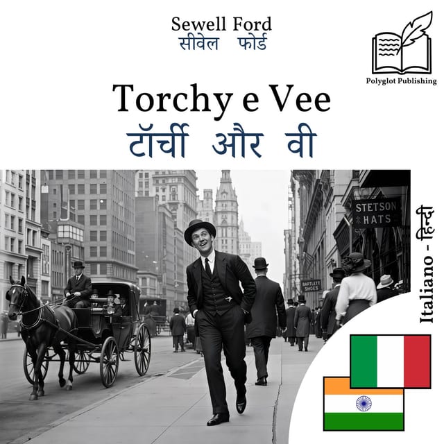 टॉर्ची और वी