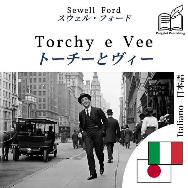 トーチーとヴィー