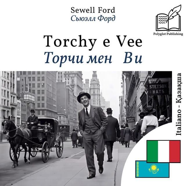Торчи мен Ви