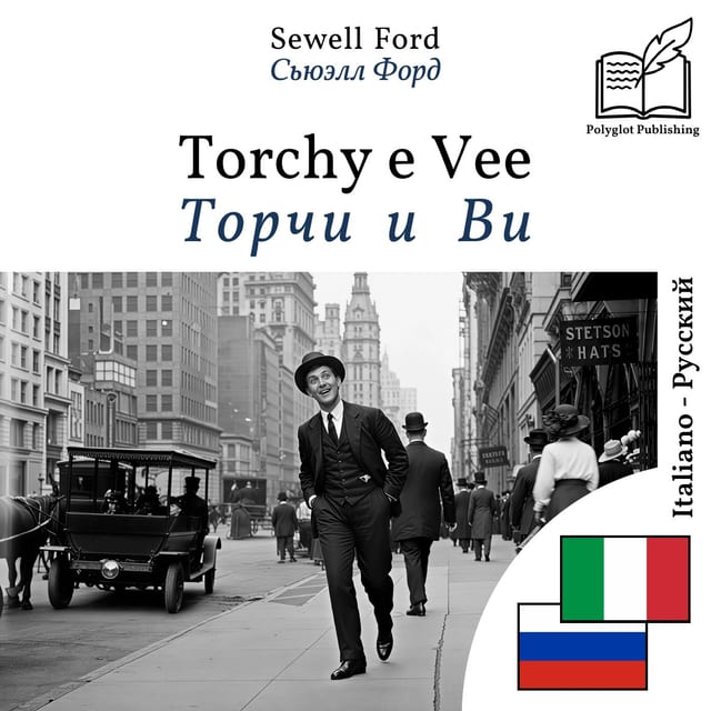 Торчи и Ви