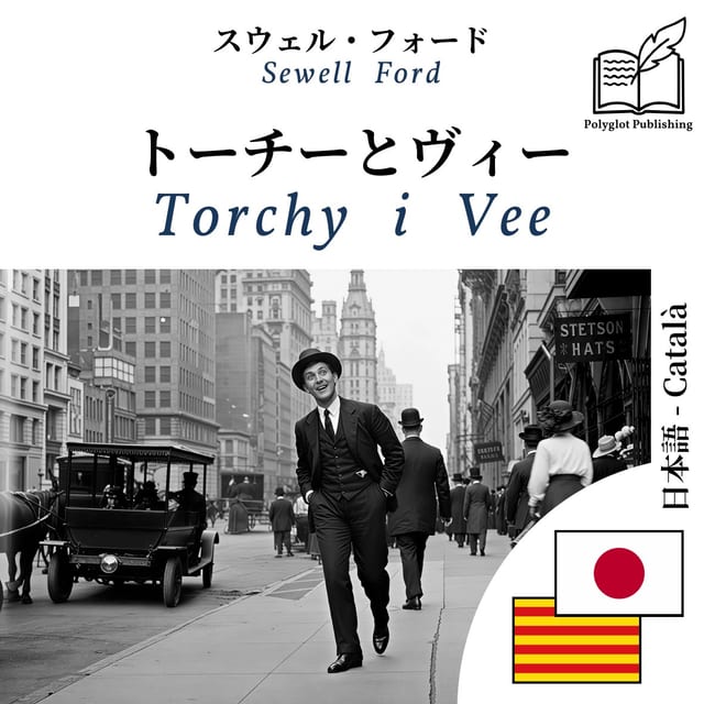 Torchy i Vee