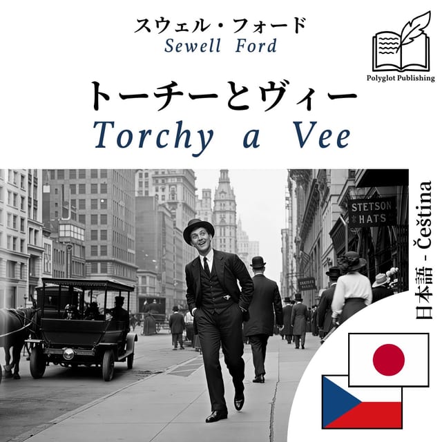 Torchy a Vee