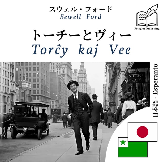 Torĉy kaj Vee