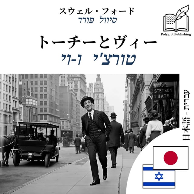 טורצ'י ו-וי