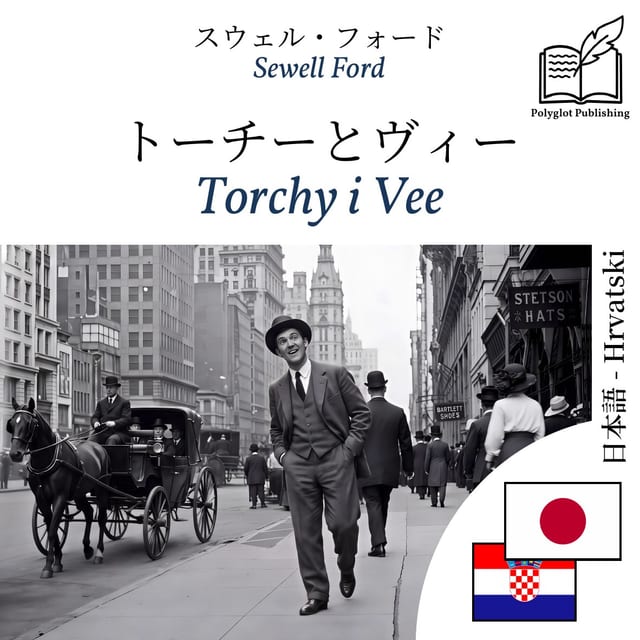 Torchy i Vee