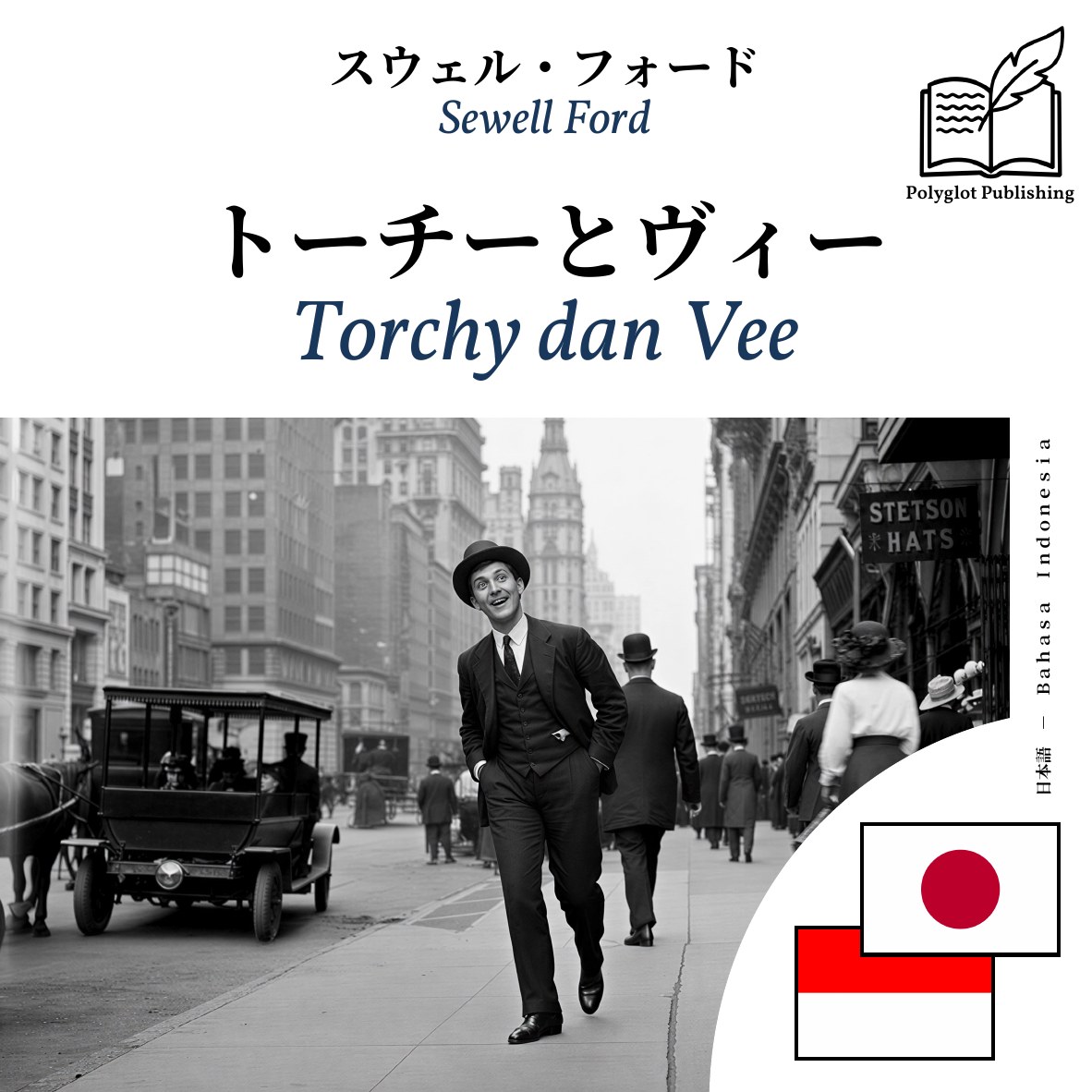 Torchy dan Vee