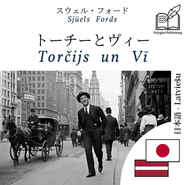 Torčijs un Vī