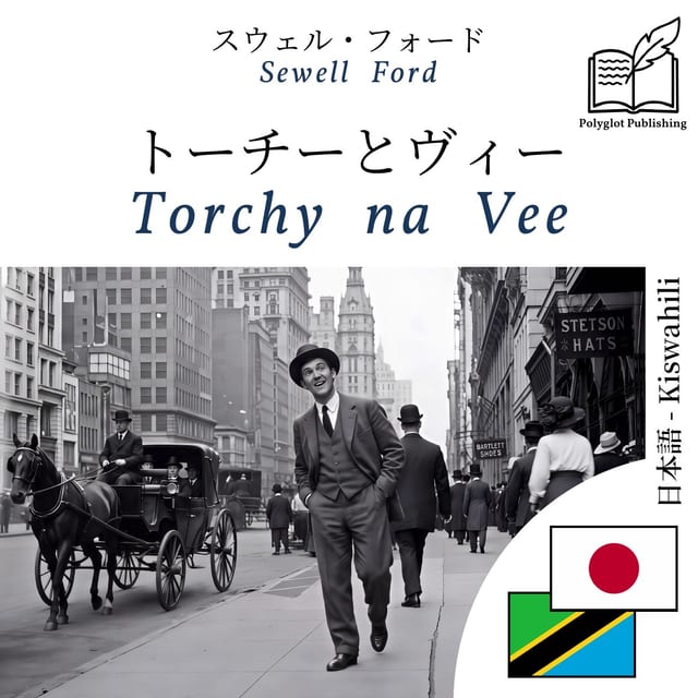 Torchy na Vee