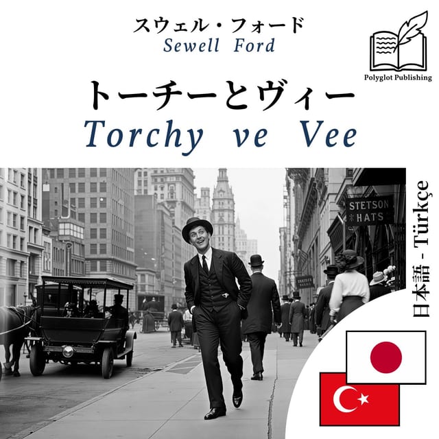 Torchy ve Vee