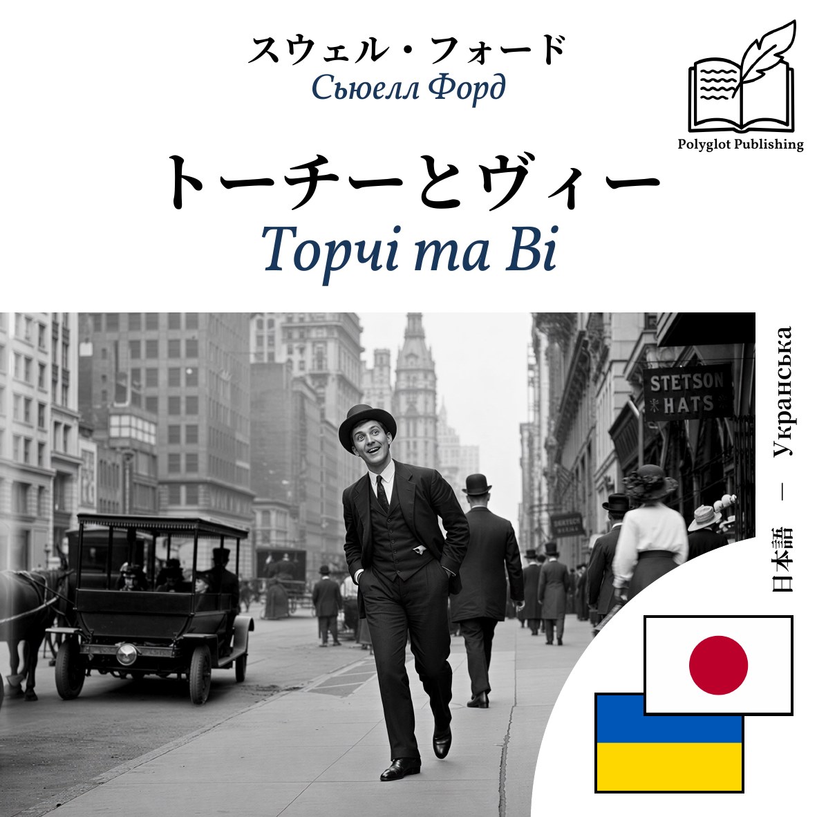 Торчі та Ві