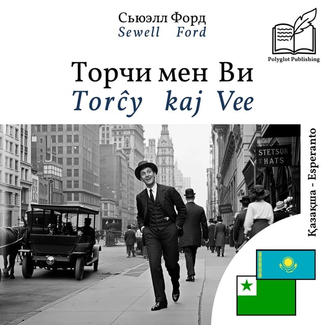 Torĉy kaj Vee
