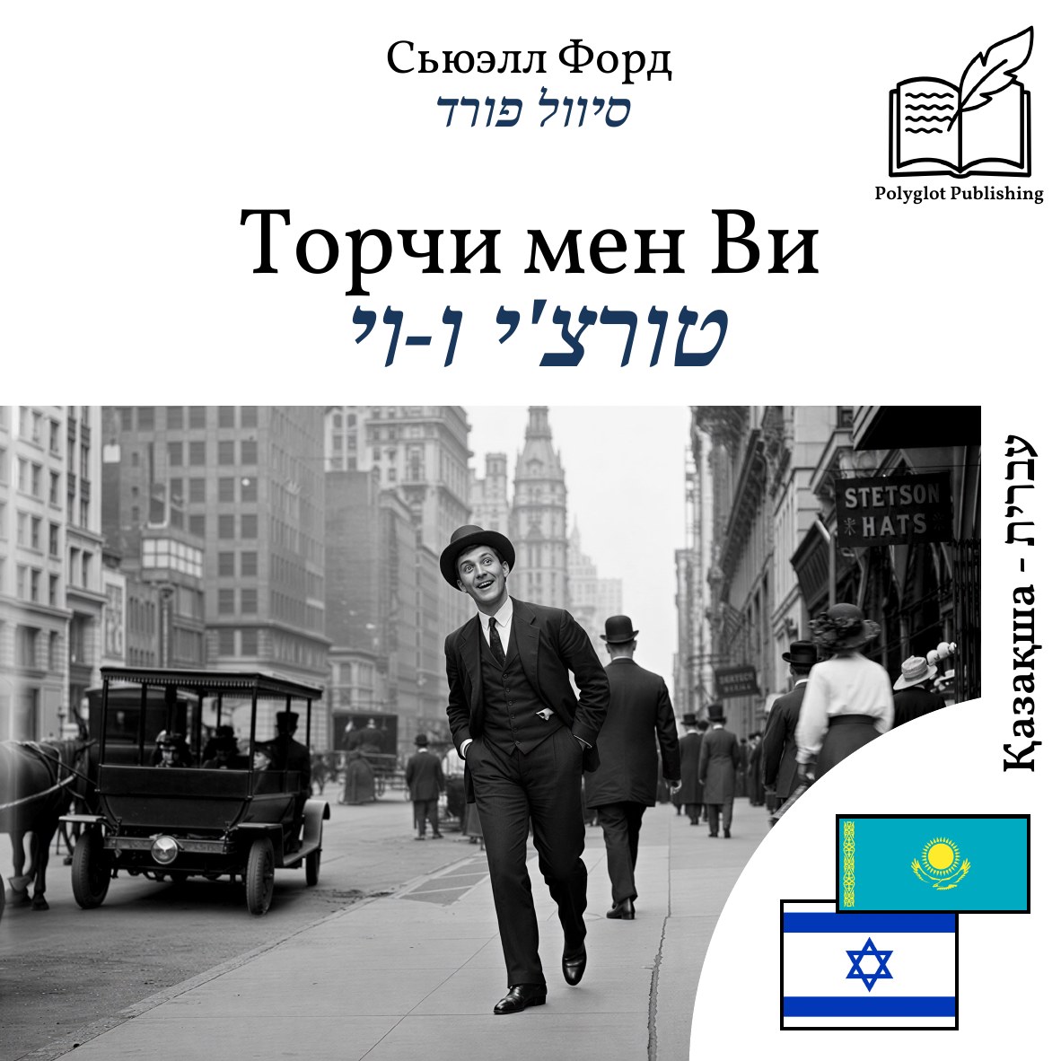 טורצ'י ו-וי