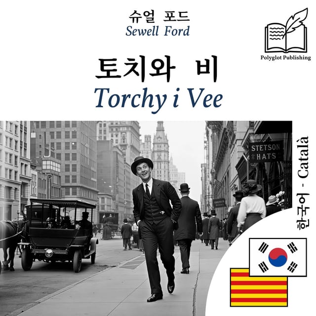 Torchy i Vee