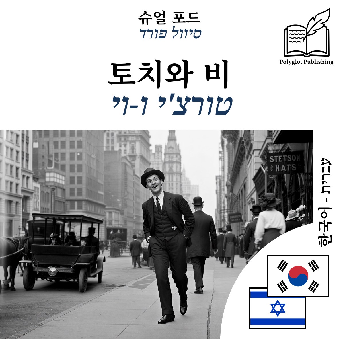 טורצ'י ו-וי