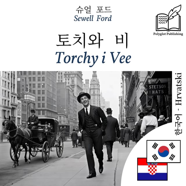 Torchy i Vee