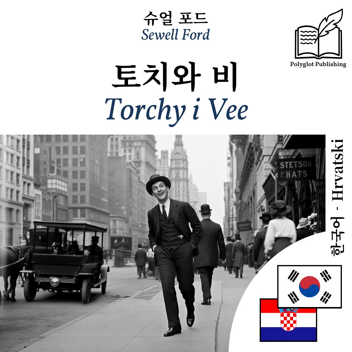 Torchy i Vee