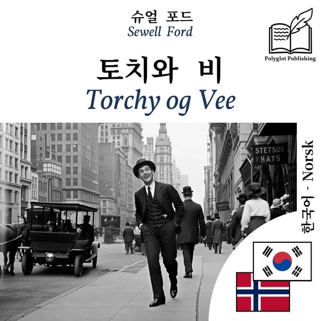 Torchy og Vee