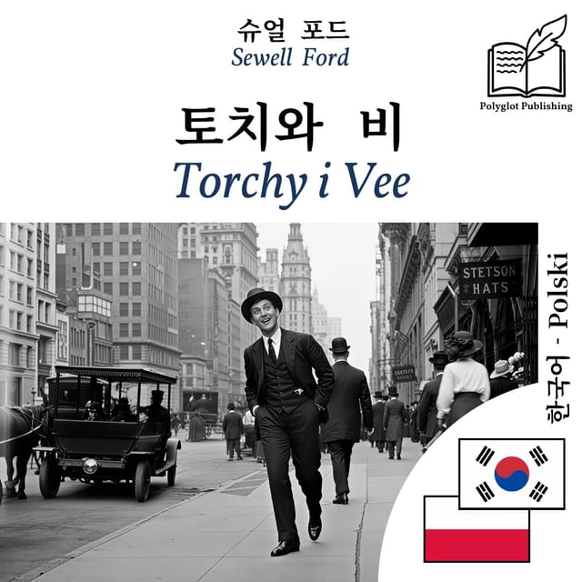 Torchy i Vee