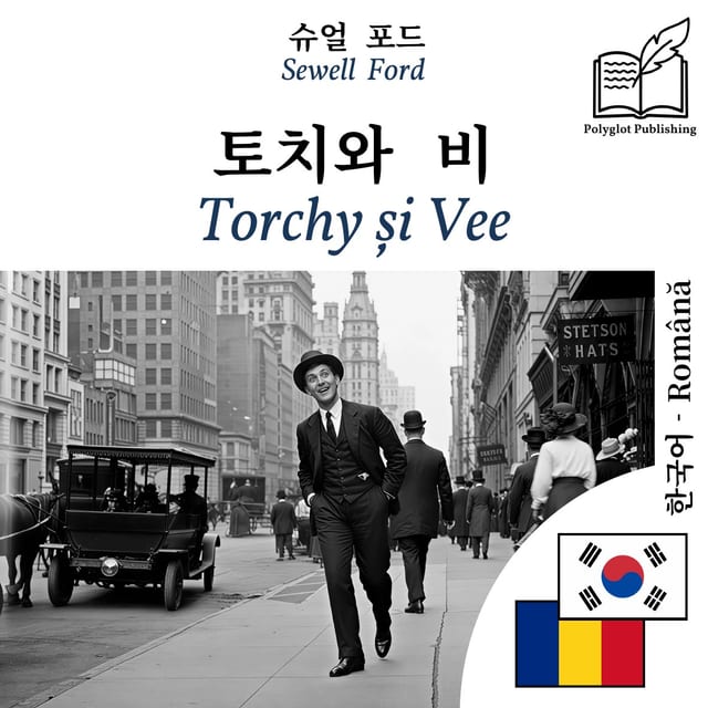 Torchy și Vee