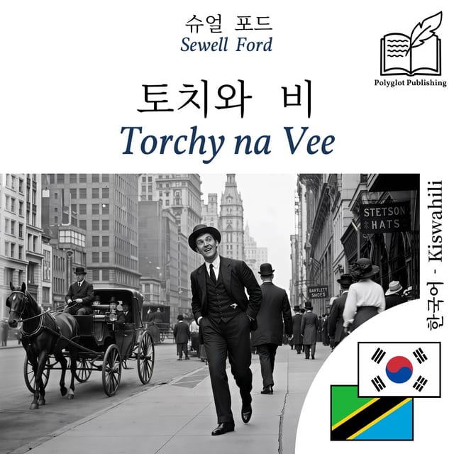Torchy na Vee