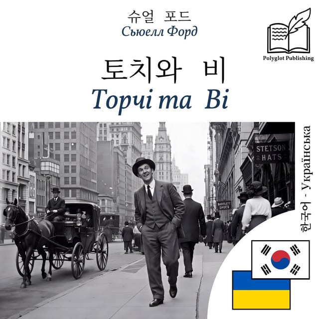 Торчі та Ві