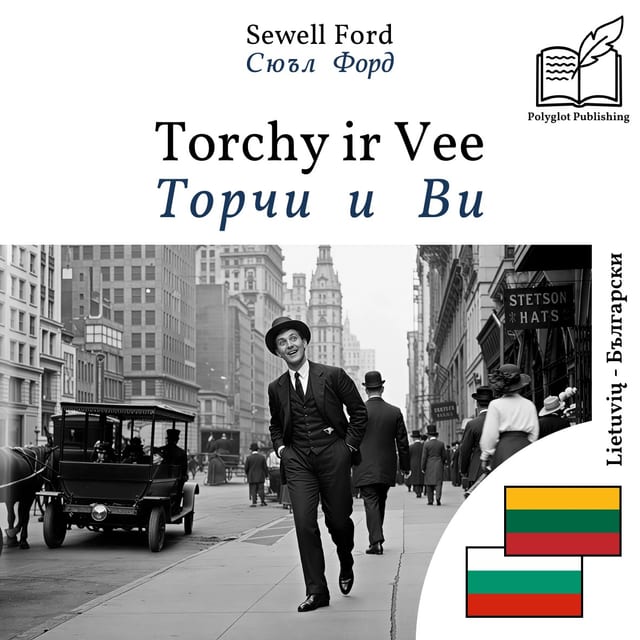 Торчи и Ви
