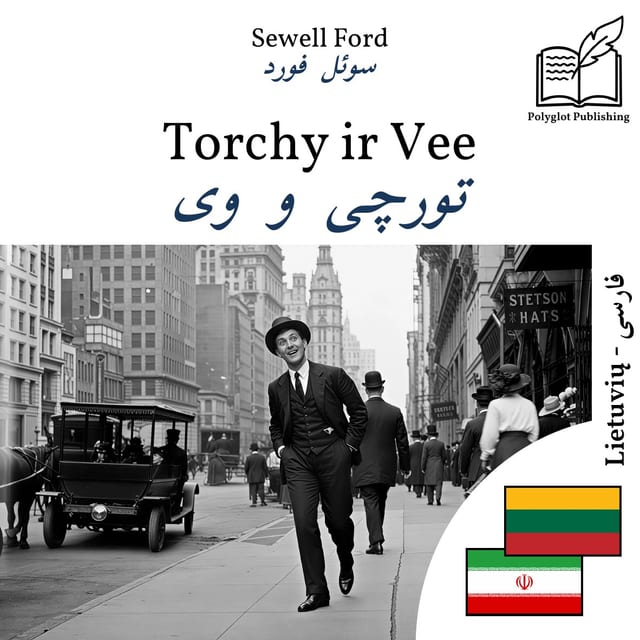 تورچی و وی