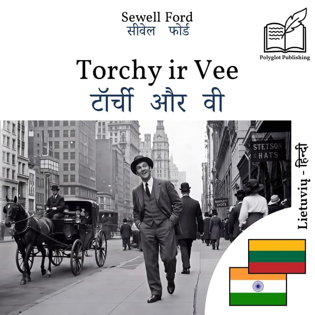 टॉर्ची और वी