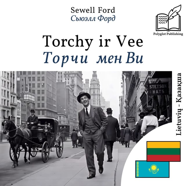 Торчи мен Ви