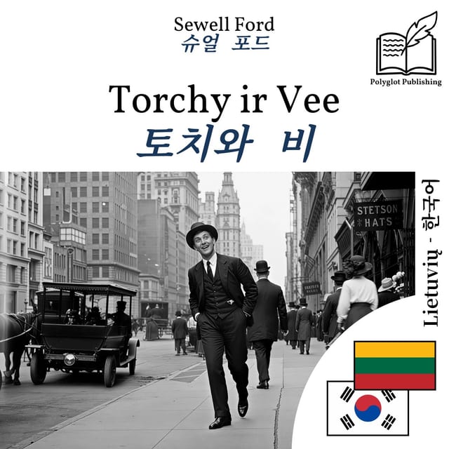 토치와 비