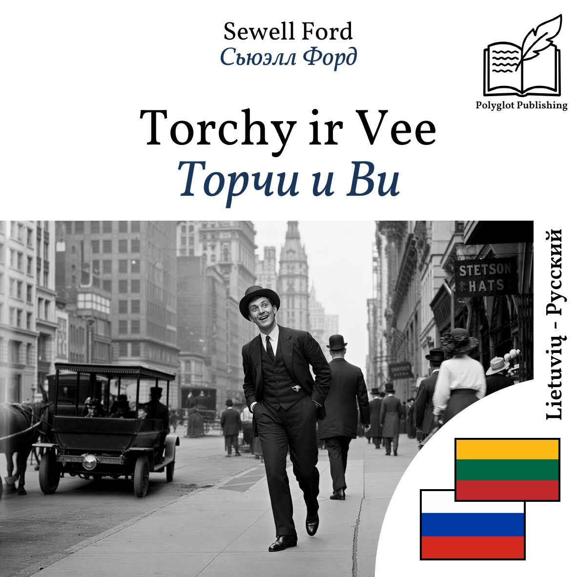 Торчи и Ви