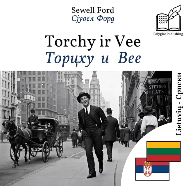 Торцхy и Вее