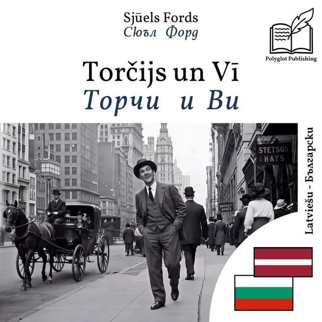 Торчи и Ви